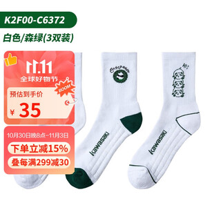 kawasaki羽毛球袜加厚毛巾底吸汗运动中袜熊猫系列C6372 白色/森绿 三双装