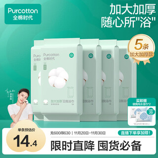 Cotton era disposable thickened bath towels 5 pieces 100% cotton portable travel package