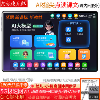 Oriental zhuangyuanlang 2025 learning machine tablet deepseek english point reading machine ai elementary school middle and high school textbook synchronization tutoring machine literacy machine for young children accompanying learning early education machine learning and training machine 5g speedy network smart blue + ar smart eyes + ai eye protection tifenbao 16g + 512g high upgrade version + ai solution to the original question +