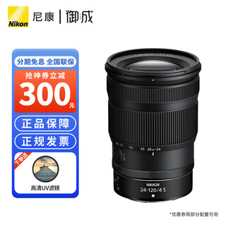 Nikon nikkor z24-120mm f/4 s full-frame zoom lens, suitable for z mount z62/z72/z6iii/z5ii, etc. black standard