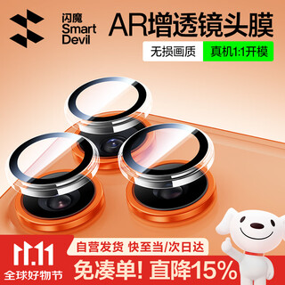 Flash magic suitable for apple 17pro/17promax lens film iphone17pro/17promax lens all-inclusive protection anti-scratch film transparent independent lens without top case 1 set