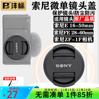 Fengbiao (fb) camera lens front cover is suitable for sony a6000 a7m4r5 a6400 zv-e10 e16-50 24-70mm 40.5mm diameter (applicable to e 16-50mm)
