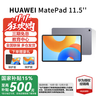 Huawei tablet matepad 11.5 2024 model 15% national subsidy 120hz eye protection full screen audio-visual entertainment office learning tablet hw11e deep space gray wifi 8gb+256gb official standard configuration