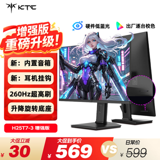 Ktc 24.5-inch 260hz lifting and rotating fastips native 240hz wide color gamut hdr400 display computer monitor national subsidy h25t7-3 generation enhanced version