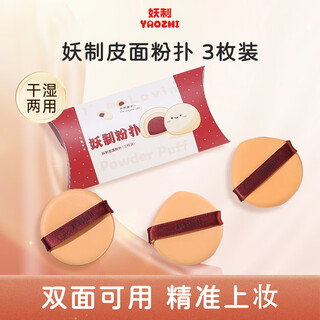 Yaozhi official triangular powder puff for air cushion liquid foundation, not easy to eat powder makeup setting sponge, leather cover 3 pieces