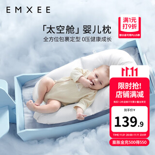 Emxee baby shaping pillow, newborn baby anti-jump comfort pillow, correcting head shape, spring and summer seasons, 0-1 years old, space shaping pillow