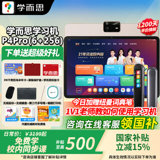 Xueersi learning machine t4 pro flagship model 2025 new edition student tablet for all ages primary school to high school curriculum simultaneous full subject ai tablet 13.2-inch xueersi learning machine p4pro 6+256g