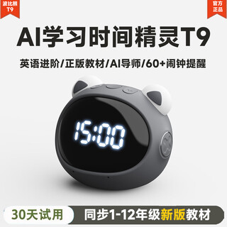 Boby bear t9 new smart alarm clock ai learning time elf children's voice conversation early education time manager t9 new starry sky gray-newly upgraded ai learning time management