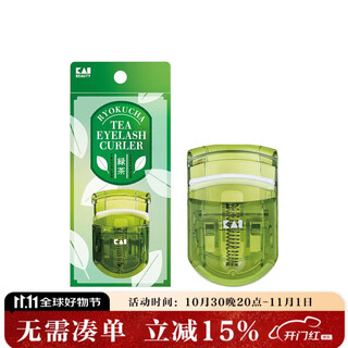 Kaiyin japanese imported tea series portable mini eyelash curler new upgraded model
