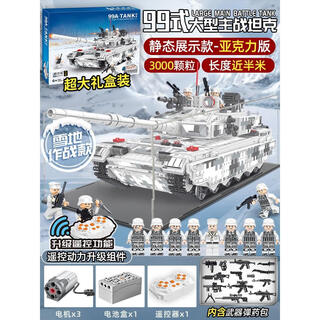 Beilego 99 large remote control tank building blocks military series boys assembly toys children's gifts 8-12 years old remote control power + dust cover version snow assault version 99a main battle tank