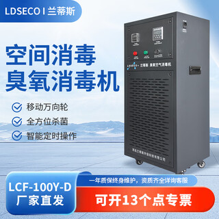Ldseco landis ozone generator mobile ozone disinfector food factory space disinfection factory workshop ozone machine commercial industrial disinfection lcf-100y-d 100g/h