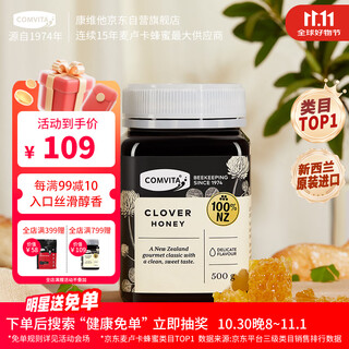 Comvita new zealand imported clover flower honey 500g natural honey tonic, holiday gift for parents and elders