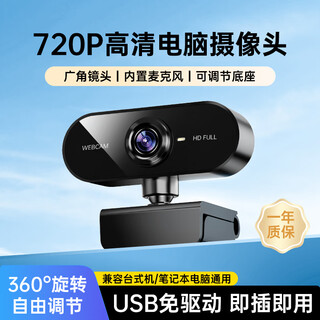 斯泰克720P电脑摄像头高清带麦克风视频会议考研复试网课笔记本台式机一体式直播视频家用教学USB外置