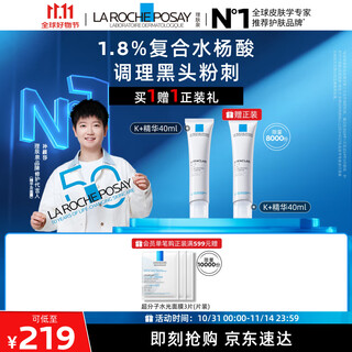 La roche-posay sun yingsha recommends k milk 40ml salicylic acid cleansing, blackhead and oil control essence skin care products 11.11 gift