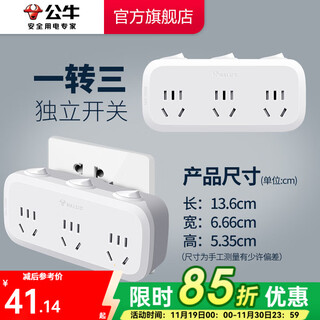 Bull (bull) bull (bull) plug strip multi-function socket one-turn multiple/protection door socket power conversion plug extension converter one-turn three-point control gn-9333