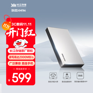 致态（ZhiTai）长江存储 1TB Type-c USB 3.2 移动固态硬盘（PSSD）灵·先锋版 读速2000MB/s 手机直连