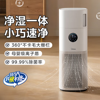 Midea xingche series air purifier removes formaldehyde and odor, smokes air humidifier, household sterilization, odor removal, pet purifier, allergen fresh air blower, mist-free humidification, purification and humidity all-in-one rx400 pro