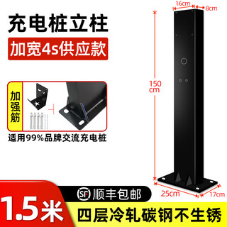 Qiaochong car charging pile pole thickened mounting bracket byd tesla outdoor home rustless 4s supply 1.5 meters - widened and thickened with hook screws charging pile column