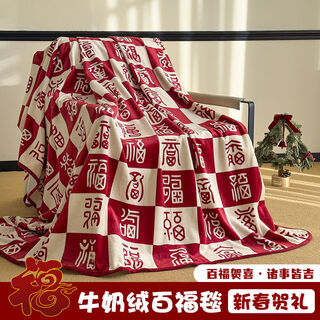 Shantou lin village baifu blanket national style milk velvet blanket quilt new marriage engagement birthday birthday festive blanket new year gift baifu blanket thickened milk velvet 100 blessings 100*150 blanket - about 1 jin jin is equal to 0.5 kg shawl baby blanket