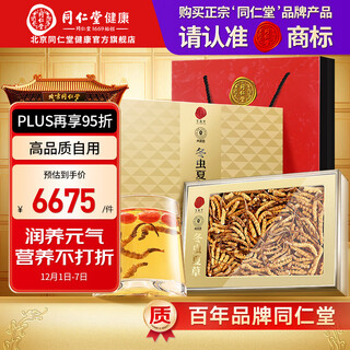 同仁堂品牌 北京同仁堂 冬虫夏草虫草礼盒高端营养滋补送长辈礼品实用 【悦己滋补】50克 5#段虫草礼盒