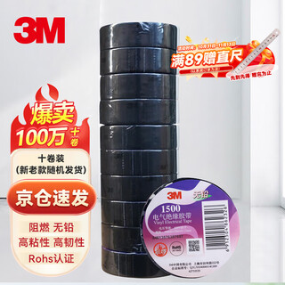 3m 1500# electrical tape electrical insulating tape pvc electrical tape lead-free 600v moisture-proof acid and alkali resistant black 18mm*10m*0.13mm 1 barrel (10 rolls)