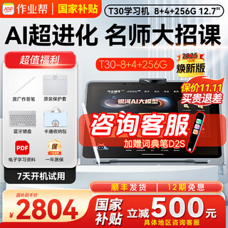Homework helper learning machine t30/t50 professional all-in-one learning and practicing machine tablet homework tutoring for primary school to high school students 13.2-inch eye protection screen sf express - fast delivery to the next day t30 all-in-one learning and practicing machine