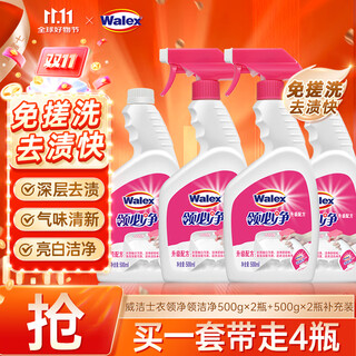 Veggie collar cleanser 500g 2 bottles + 500g 2 bottles to replenish remove stubborn stains and collar collar cleaning aid