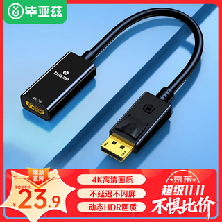 毕亚兹 DP转HDMI转换器连接线 4K高清DisplayPort公对母视频转接头 笔记本电脑台式机接电视显示器投影仪