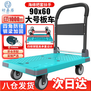 Haojiaju folding flat trolley, four-corner anti-collision, load capacity 1000jin jin is equal to 0.5kg, 90*60cm5-inch light tone wheel-tiffany color, hand-pushed cargo handling small trailer decoration factory