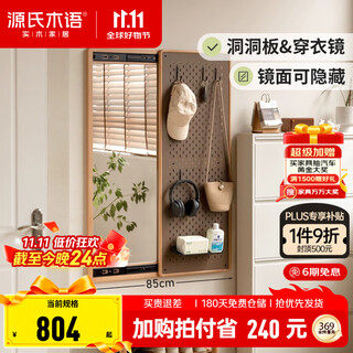 Genji muyu solid wood hole board dressing mirror integrated household invisible push-pull dressing mirror wall-mounted wall-mounted removable (beech wood color) 0.45m dressing mirror