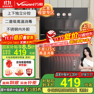 Vanward intelligent temperature control system household small kitchen tableware disinfection counter teacups tableware cupboard baby bottle disinfection national subsidy ztp70-l600a