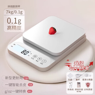 Xiaomi (mi) ecological chain same model small electronic scale high-precision gram weighing kitchen scale accurate home baked food scale weighing white rechargeable 7kg/0.1g tray + six hao gifts
