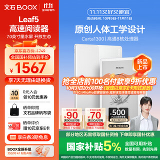 Boox aragonite electronic paper book leaf5 7-inch ink screen e-book reader electronic paper yuexiashuang small screen portable reading comic office tablet