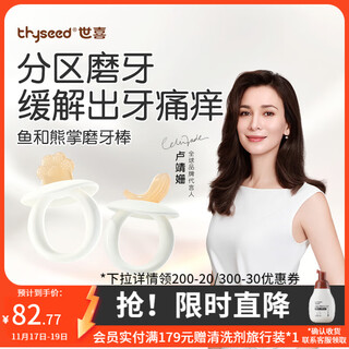 Shixi fish and bear's paw teething glue for babies in the 3-6 months oral period. teething stick to soothe hands and prevent chewing during the teething period. ring molar stick - fish and bear's paw.