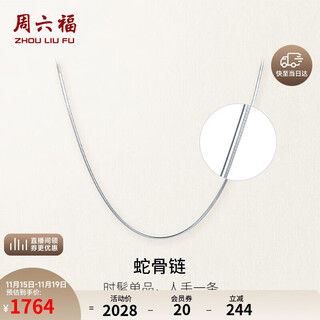 Saturday blessing platinum necklace snake bone chain pt950 platinum chain for women b058719 about 3.22g 45cm birthday gift