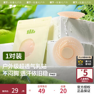 Breathable under-bust patch for women's wedding dress can be used in summer to prevent bumps, invisible nipple patch, no need to wear underwear, silicone latex bra patch, natural skin, single pair