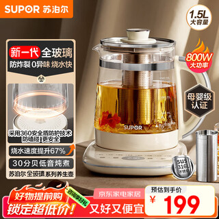 Supor health kettle kettle 1.5l mini health cup full glass tea maker thermostatic pot home tea making kettle insulated full glass sw-15y80q