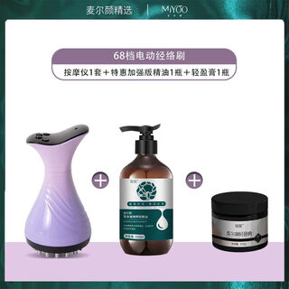 Maieryan 68-level electric meridian brush massage body general shoulder and neck unblocking tendon brush leg scraping instrument for rubbing the abdomen, back and belly micro-current massager physiotherapy instrument meridian brush scraping board 68-level meridian brush + 1 bottle of special promotion essential oil + 1 bottle of light ointment