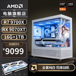Amdr7 9700x/rx9070xt huayue desktop computer host without graphics card host white sea view room e-sports 9800x3d game assembly computer diy complete machine aipc configuration six丨r7 9700x/rx 9070xt