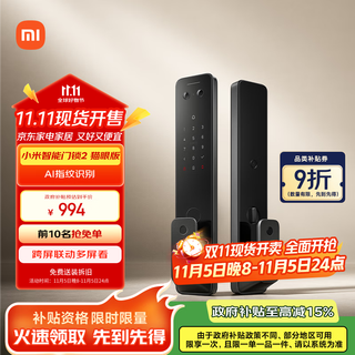 Xiaomi smart door lock 2 cat's eye edition visual cat's eye fingerprint lock electronic lock password lock anti-theft door lock