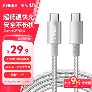 Anker anker charging cable double-ended type-c is suitable for iphone17promax/16/15 mobile phones, ipad laptops, xiaomi 100w fast charging apple data cable 1.8m white