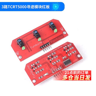 Infrared sensor module tracking tcrt5000 tracking obstacle avoidance reflection on-tube photoelectric switch board smart car 3-way tcrt5000 tracking module red board no specifications