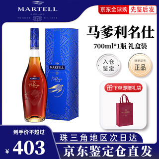 马爹利XO 蓝带 名仕 NCF VSOP干邑白兰地法国洋酒700ml 1000ml 送礼佳选 马爹利名仕VSOP 700mL 1瓶 礼盒装