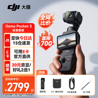 大疆（DJI）Pocket 3云台相机手持云台数码口袋相机运动相机旅游美颜vlog云台防抖摄像机 pocket3 Pocket 3标准套装 官方标配
