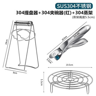 Luxu orange naixun 304 stainless steel anti-scalding bowl clamp steamed vegetable clamp plate clamp bowl kitchen artifact non-slip plate lifter + bowl clamp (blue) + steaming rack 5.5cm high