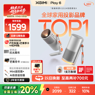 Xgimi play6 projector portable home theater 1080p pan-tilt projection integrated hidden stand harman kardon audio play5 upgraded model national subsidy