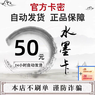 Ink card, don’t swipe the order, be careful of fraud. ink secret card, life service, automatically issued after taking the photo. view order details + air ticket coupon package. 50 yuan card + air ticket coupon 30 package.