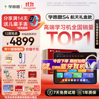 Xueersi super classic learning machine s4 ai learning machine, eye-protecting large screen, all-school-level synchronous teaching materials in school, nine chapters large model, supports deepseek 13.2 inches s4 pro aerospace custom gift box (8+256g)