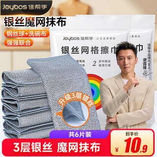 Good helper three-layer silver wire rag 20*20cm*6 pieces kitchen steel wire ball cleaning housekeeping pot and dishwashing scouring pad