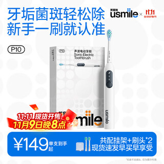 Usmile smile plus electric toothbrush, cushioning cleaning brush head, p10 kunlun white, 365 days battery life, birthday gift for newlyweds to boyfriend and girlfriend